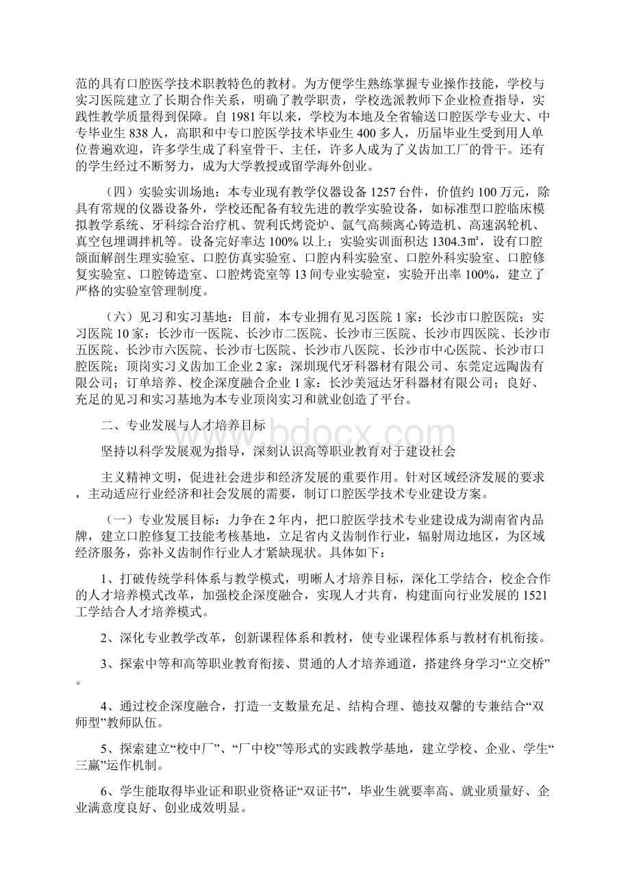 长沙卫生职业学院口腔医学技术专业建设方案.docx_第2页