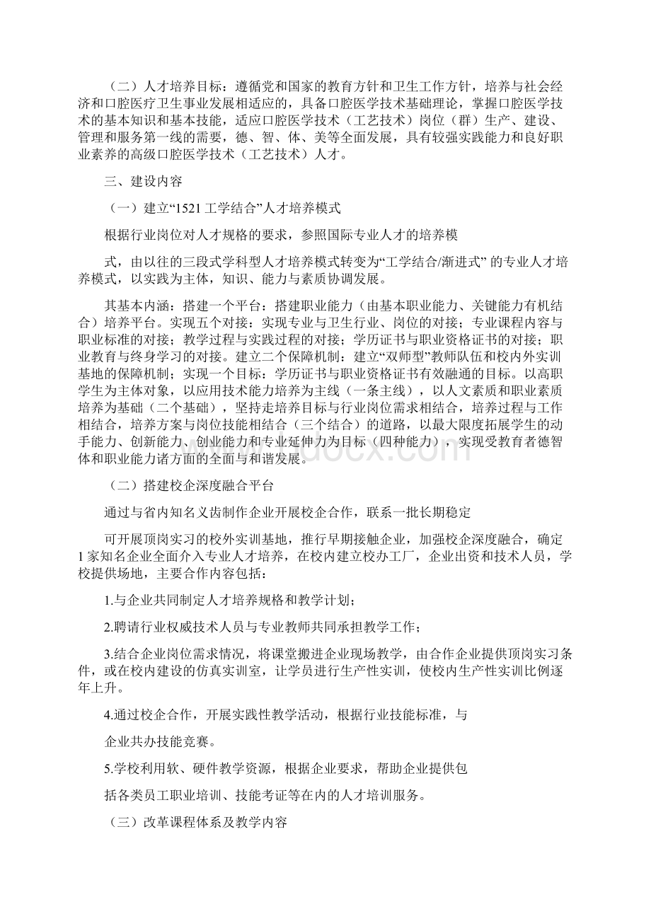 长沙卫生职业学院口腔医学技术专业建设方案.docx_第3页