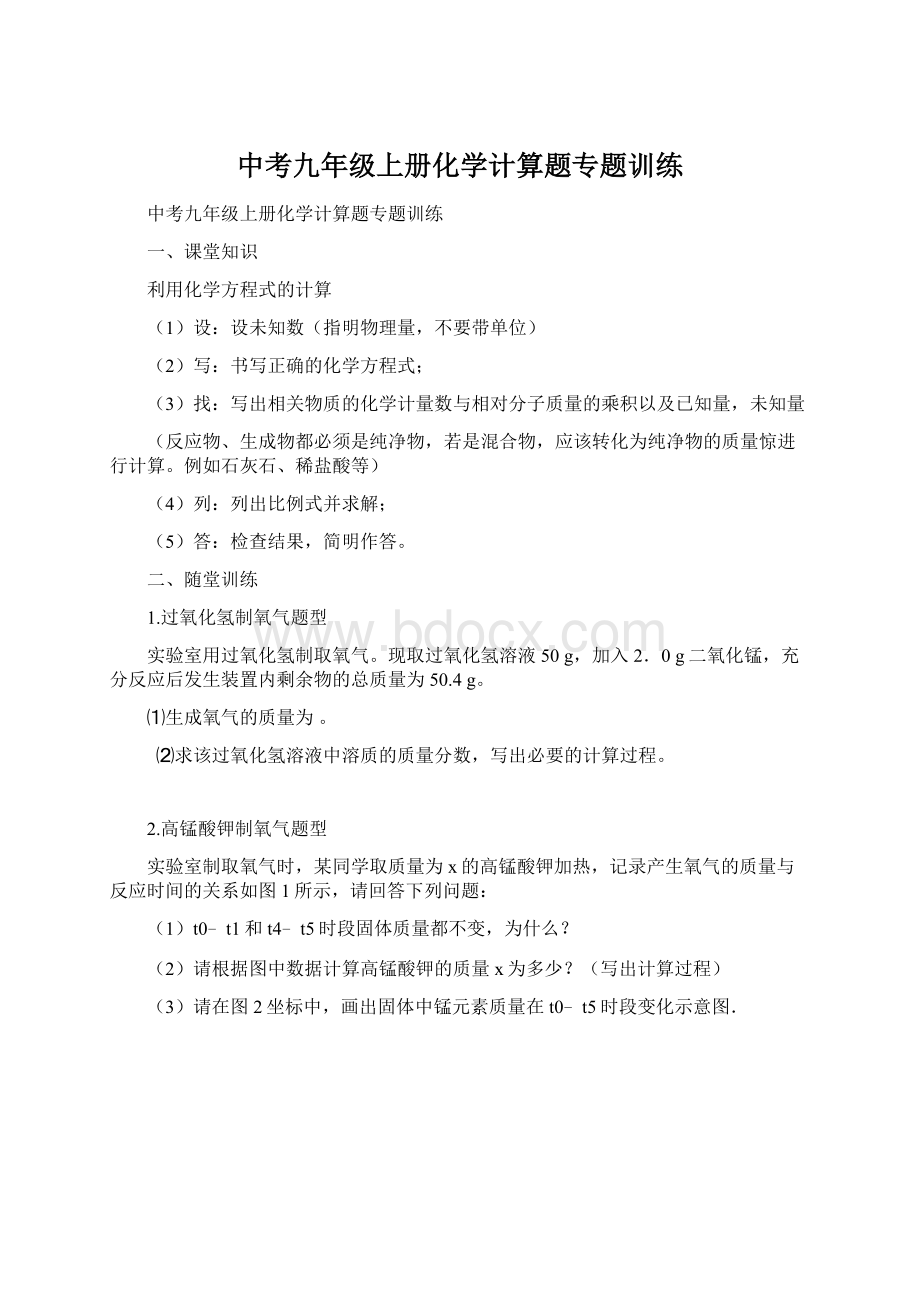 中考九年级上册化学计算题专题训练.docx_第1页