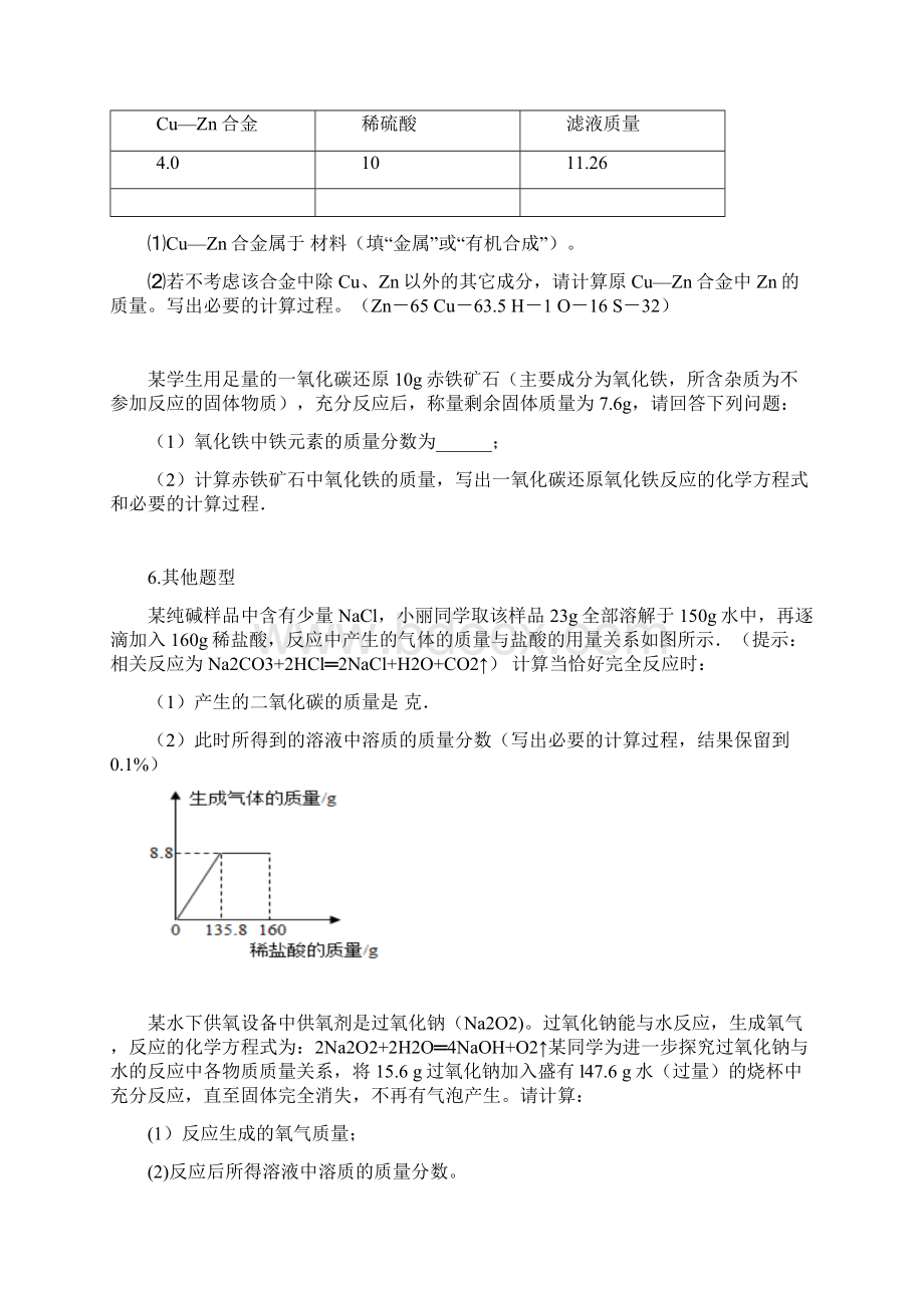 中考九年级上册化学计算题专题训练.docx_第3页