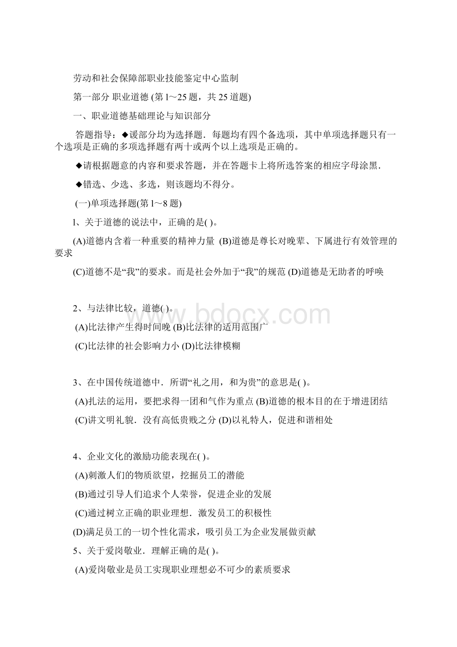 企业人力资源管理师三级真题及参考答案DOC.docx_第2页