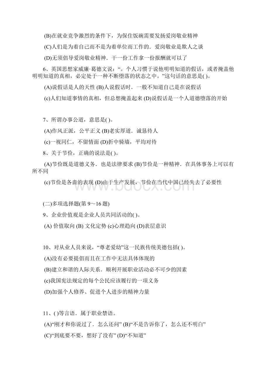 企业人力资源管理师三级真题及参考答案DOC.docx_第3页