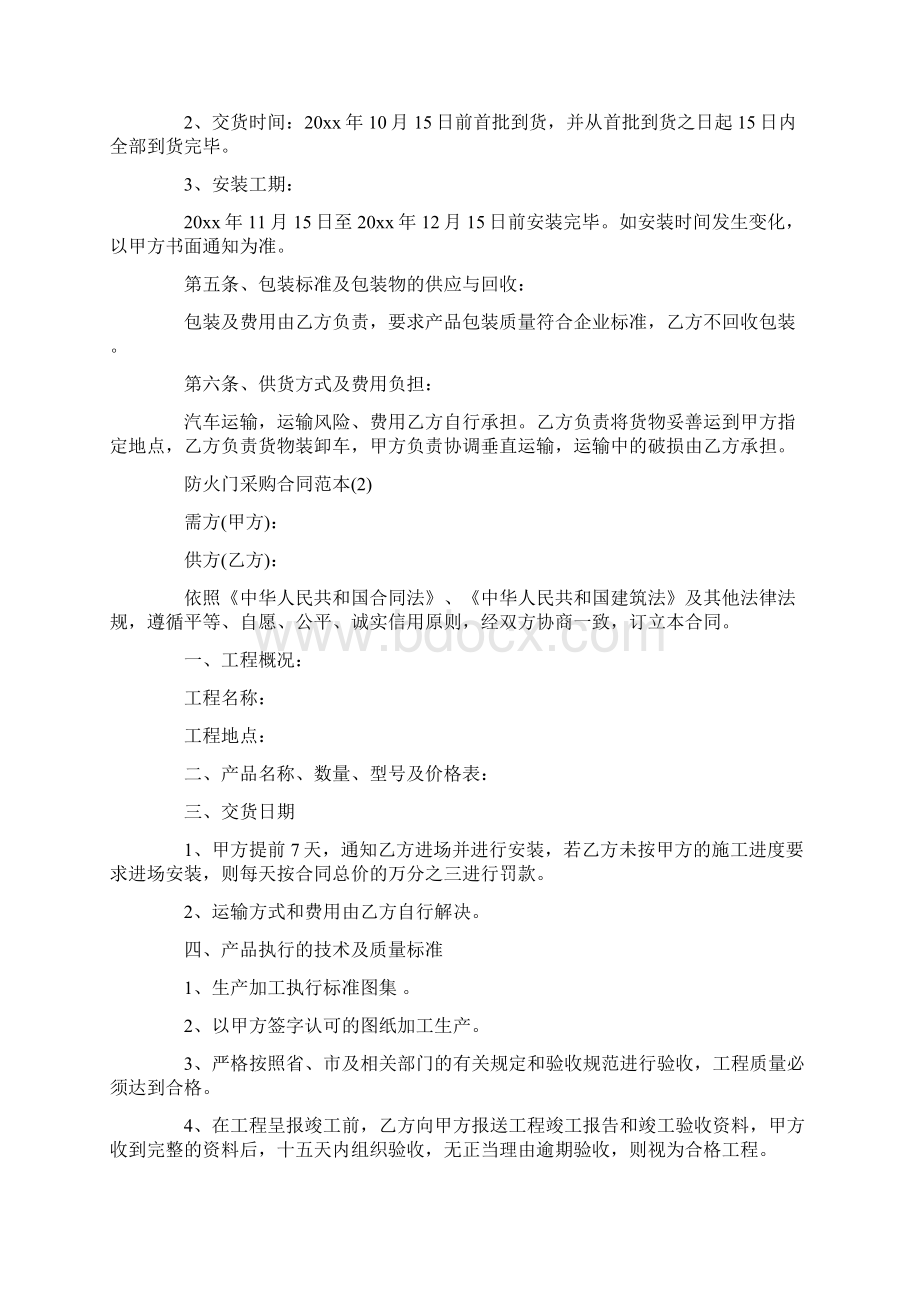 防火门采购合同范本5篇.docx_第2页