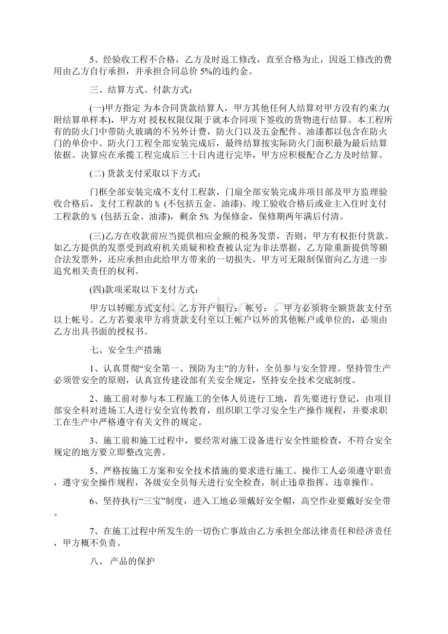 防火门采购合同范本5篇.docx_第3页