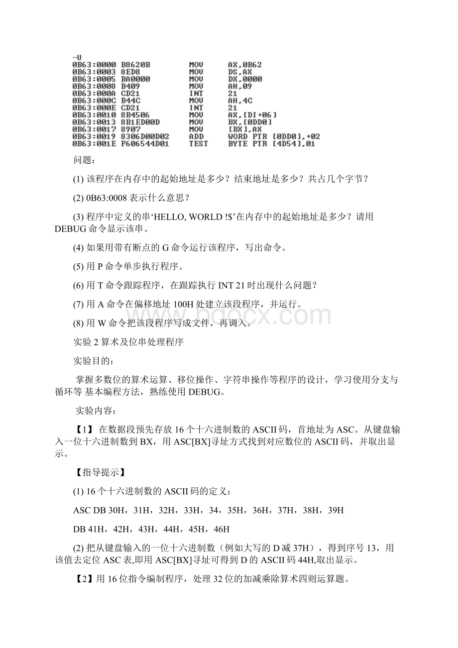 汇编语言试验指导.docx_第2页