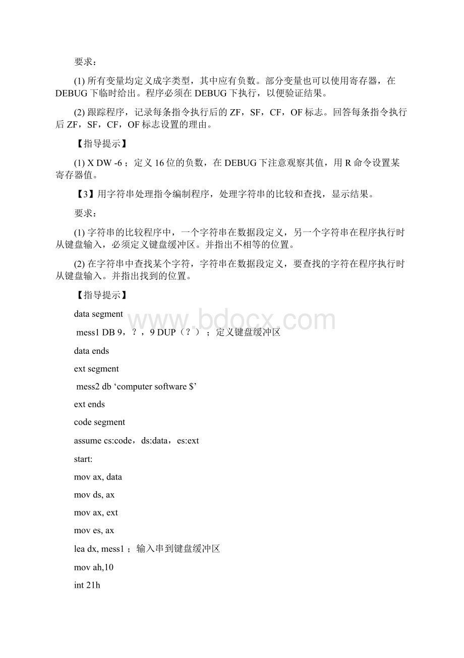 汇编语言试验指导.docx_第3页