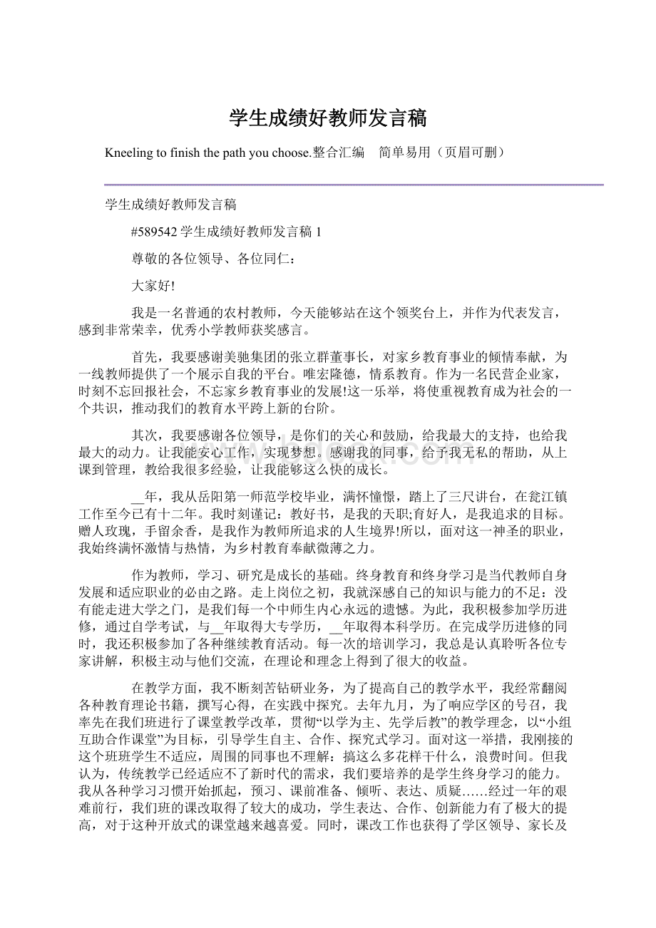 学生成绩好教师发言稿文档格式.docx_第1页