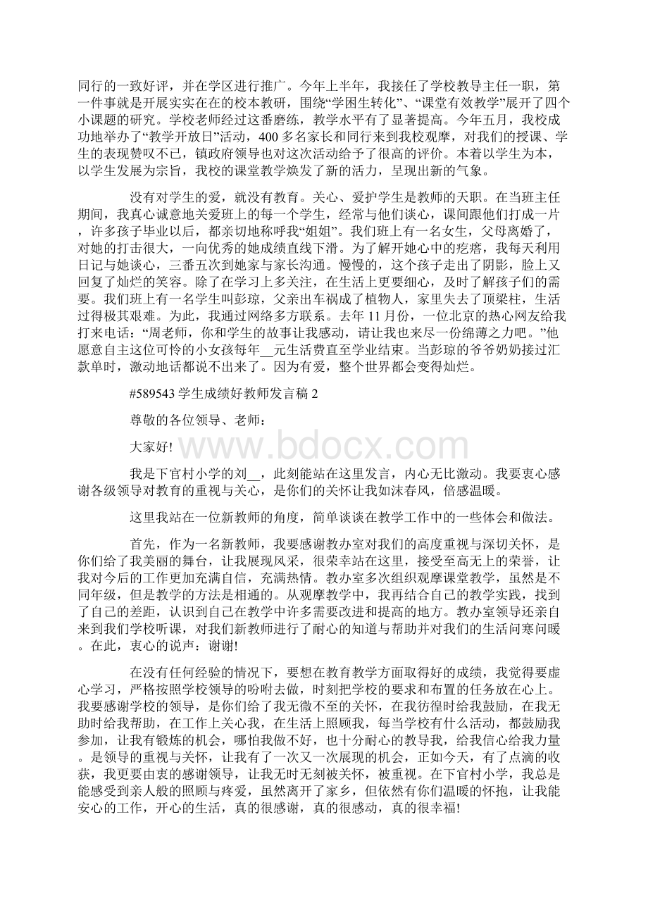 学生成绩好教师发言稿文档格式.docx_第2页