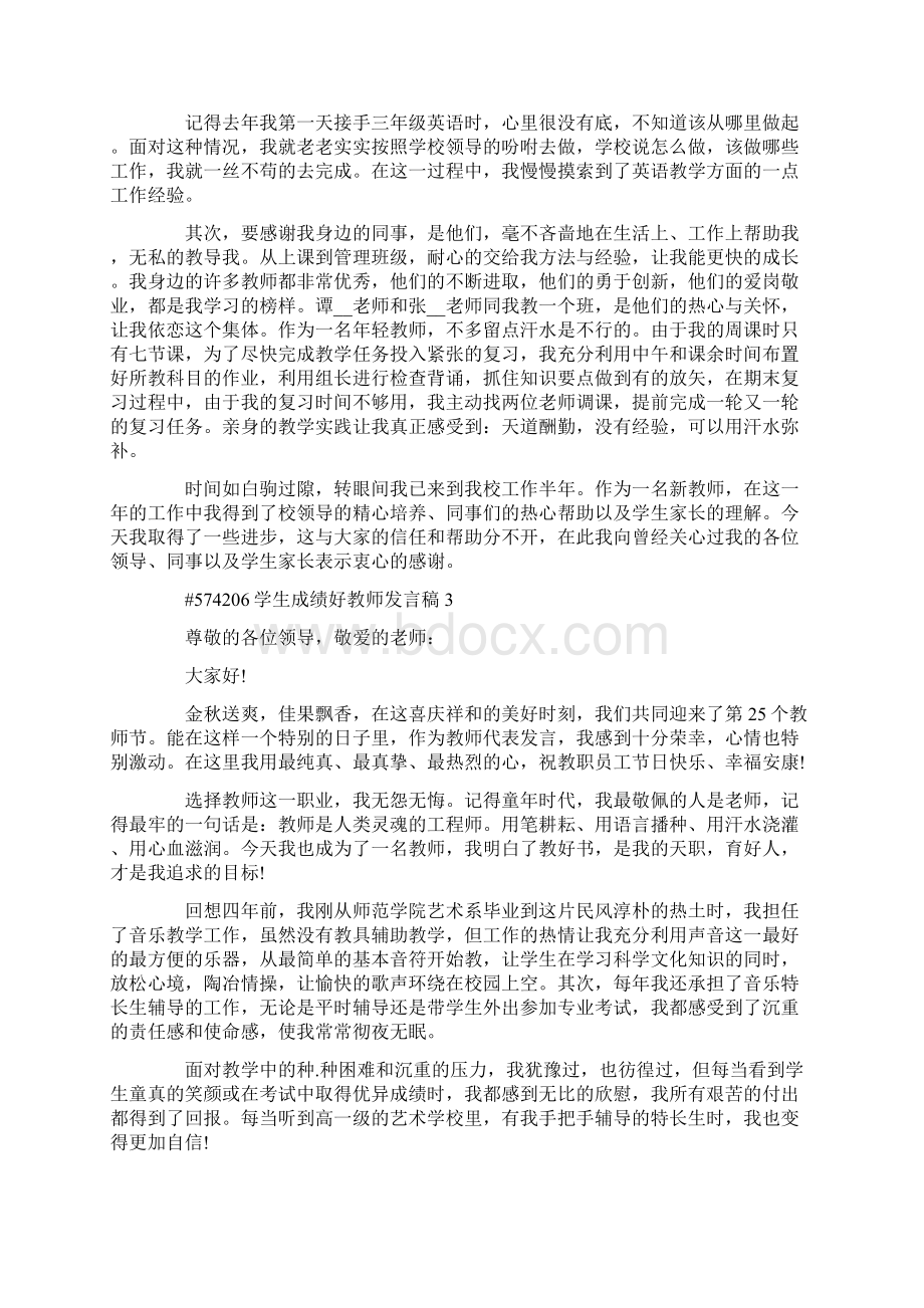 学生成绩好教师发言稿.docx_第3页