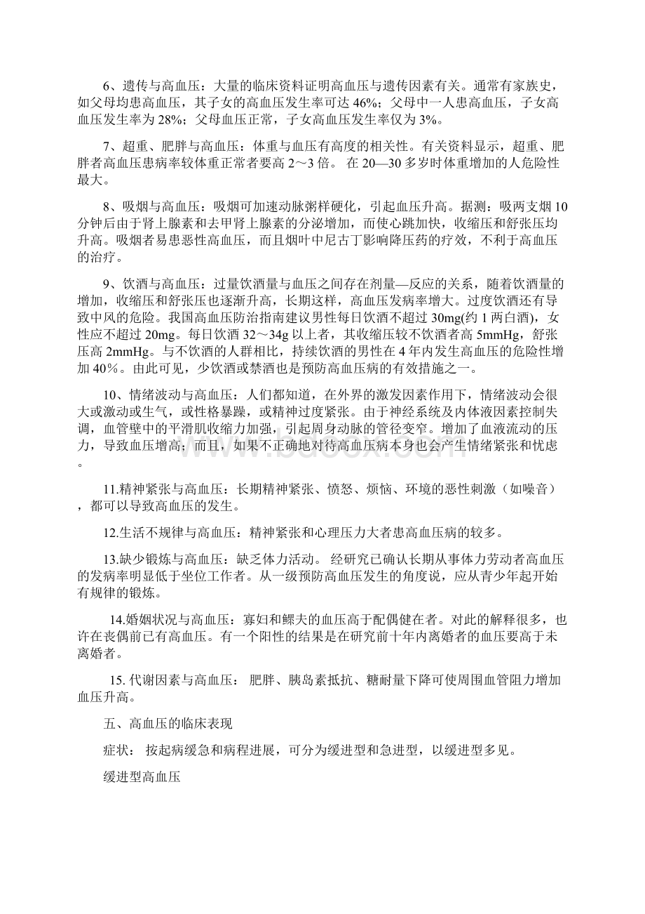 高血压健康教育教案.docx_第3页