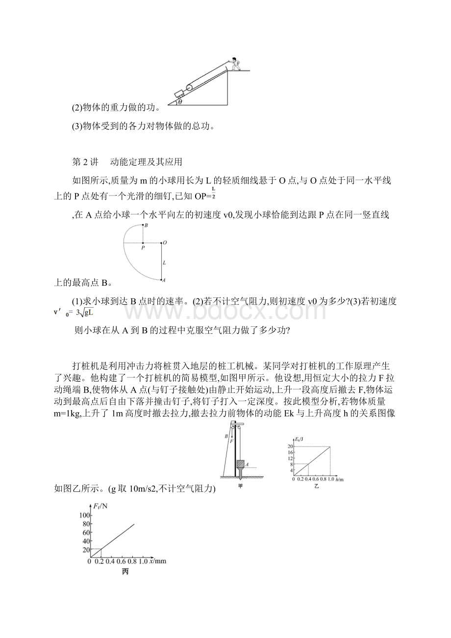 第五章机械能及其守恒定律3.docx_第3页