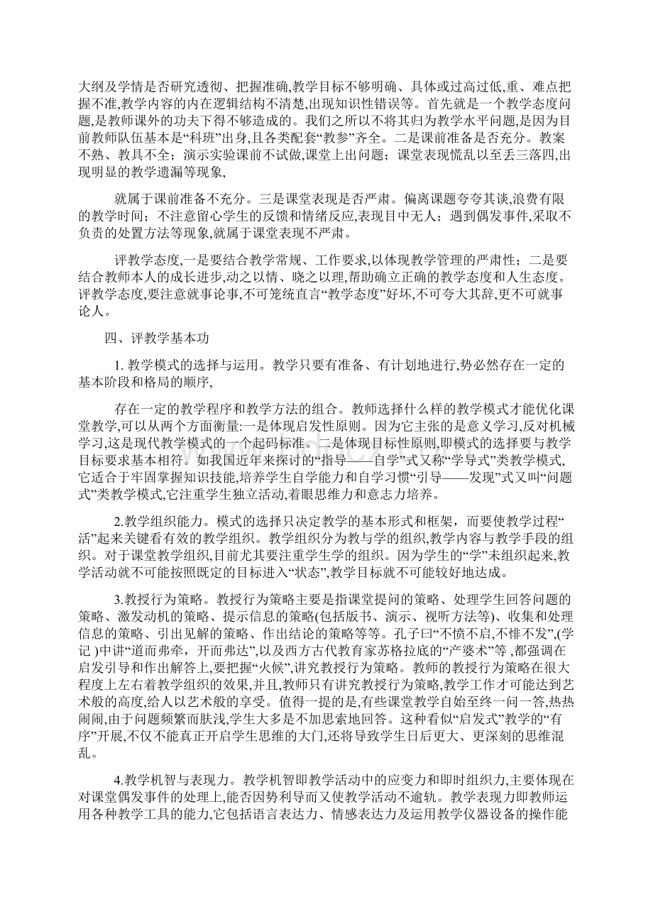 评课这样评文档格式.docx_第2页