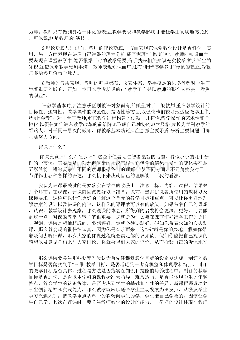 评课这样评文档格式.docx_第3页