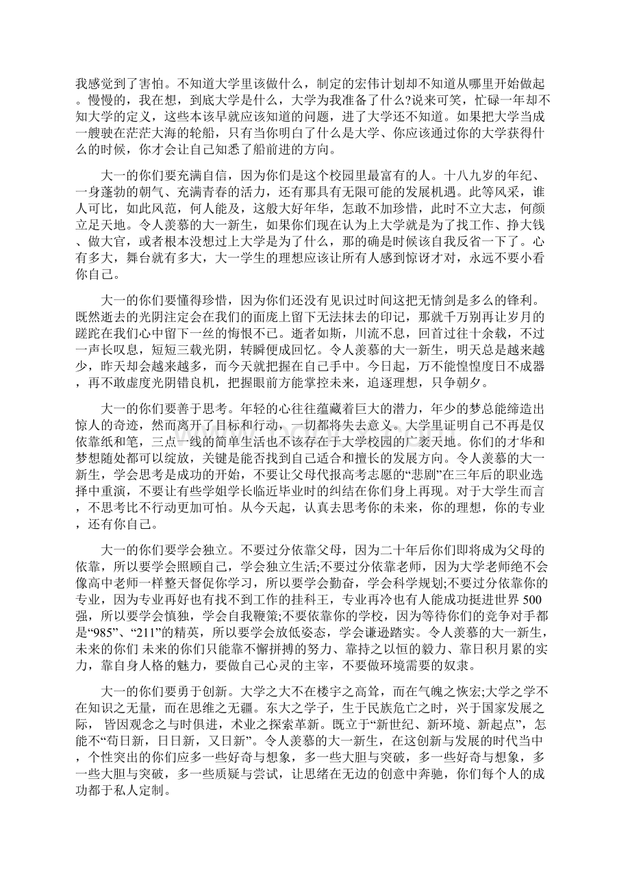 致大学学弟学妹们的一封信 致学弟学妹们的一封信.docx_第2页