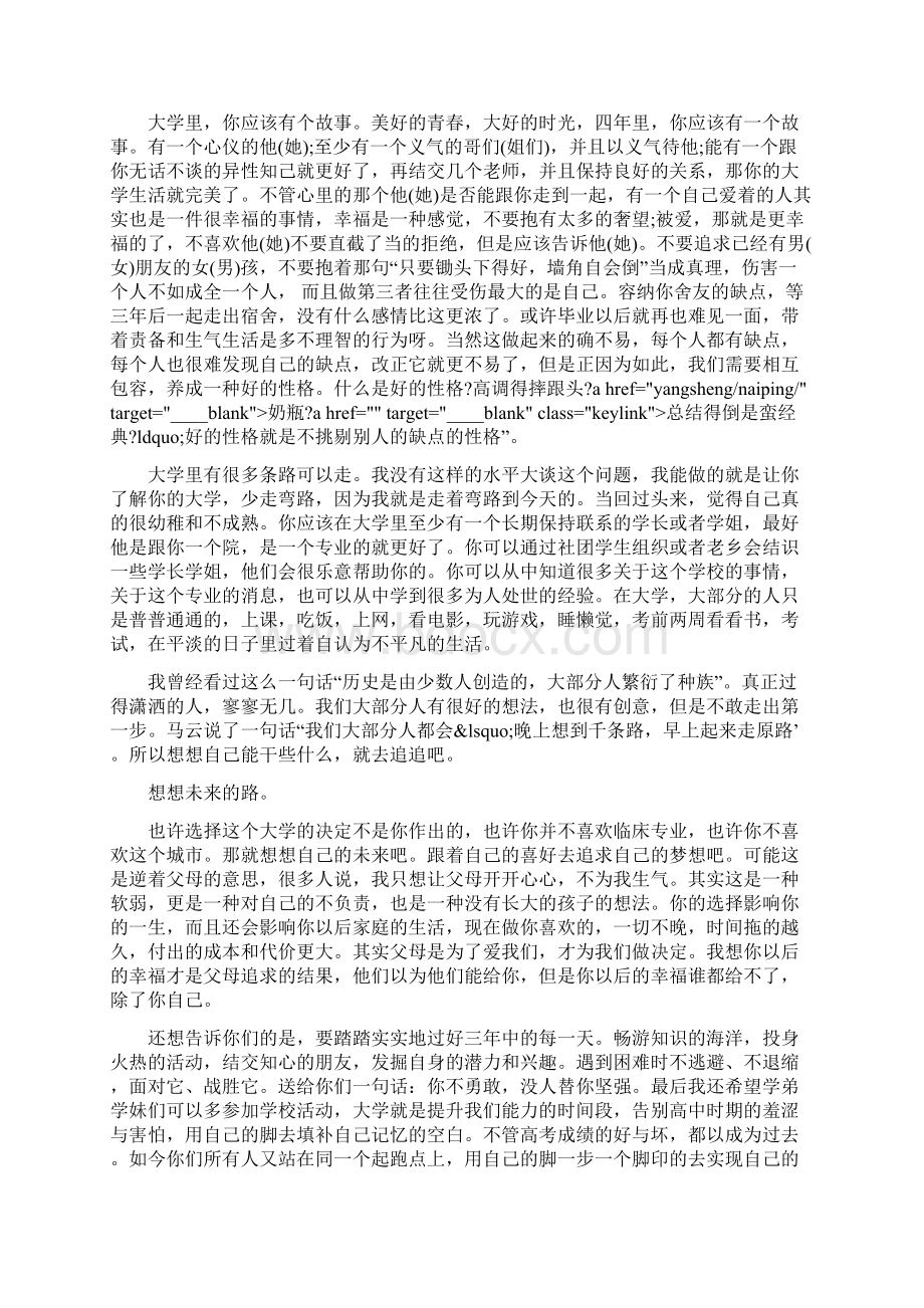 致大学学弟学妹们的一封信 致学弟学妹们的一封信.docx_第3页