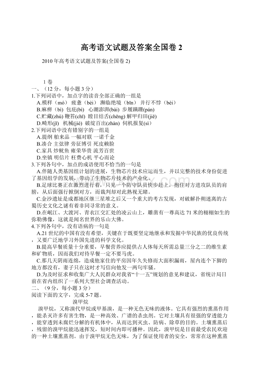 高考语文试题及答案全国卷2文档格式.docx_第1页