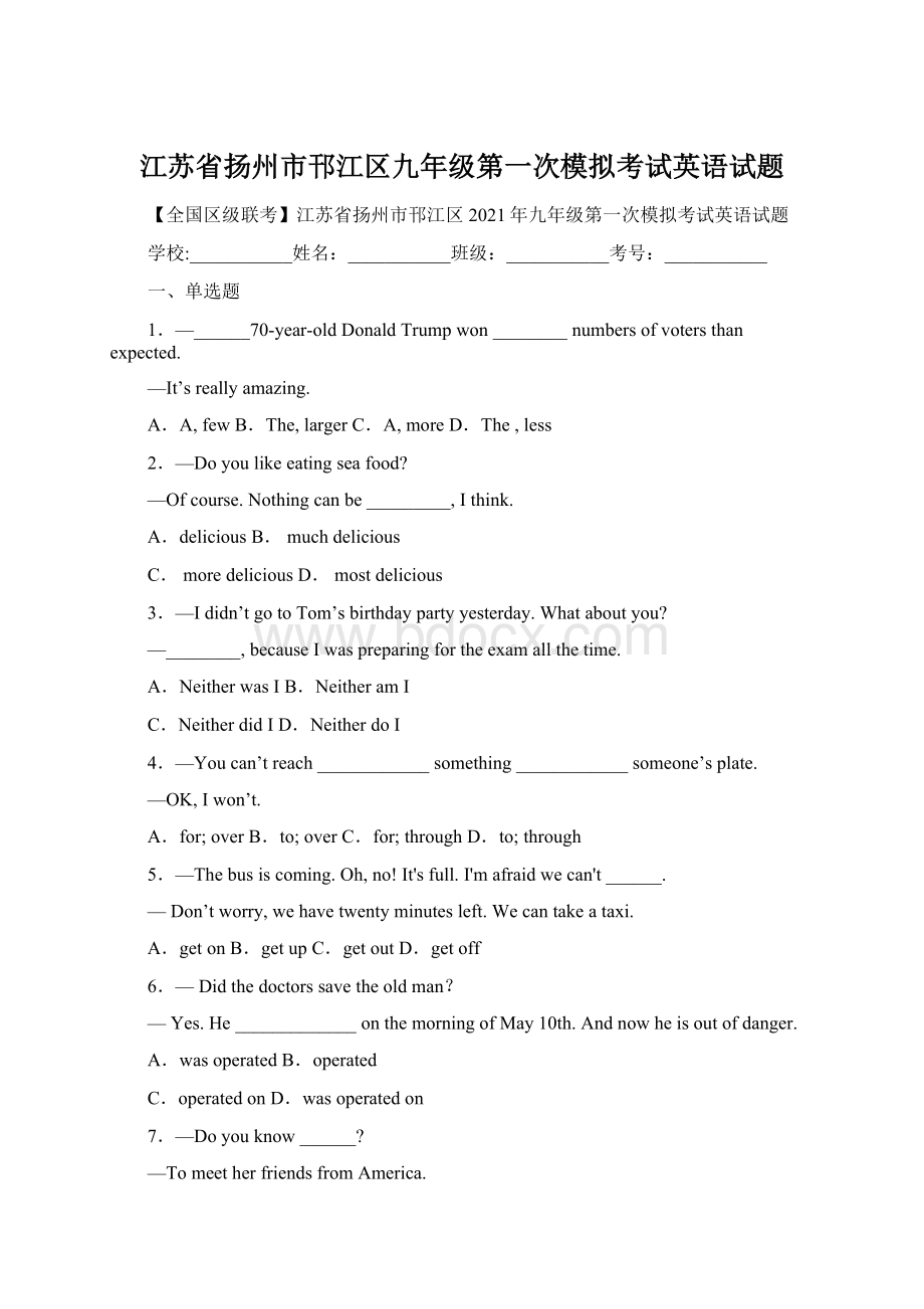 江苏省扬州市邗江区九年级第一次模拟考试英语试题Word文件下载.docx_第1页