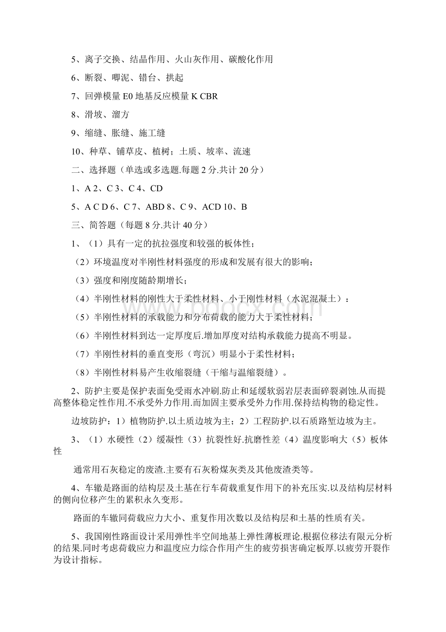 路基路面工程试题与答案.docx_第3页