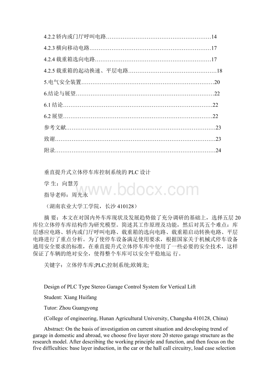 垂直提升式立体停车库控制系统的PLC设计.docx_第2页