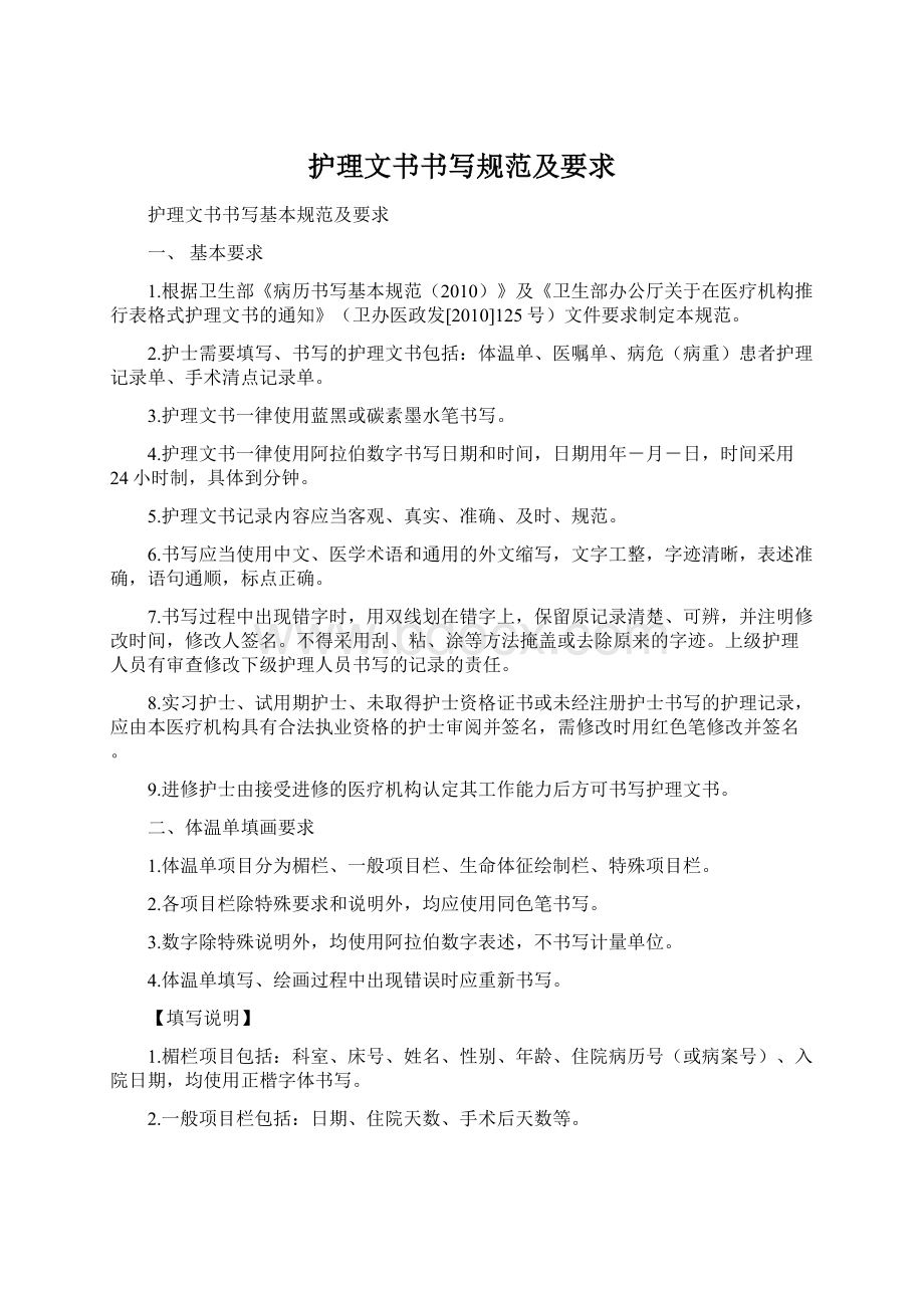 护理文书书写规范及要求.docx_第1页