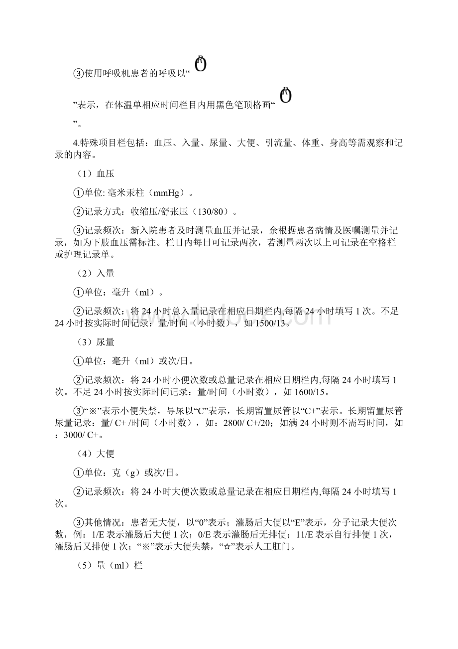 护理文书书写规范及要求.docx_第3页