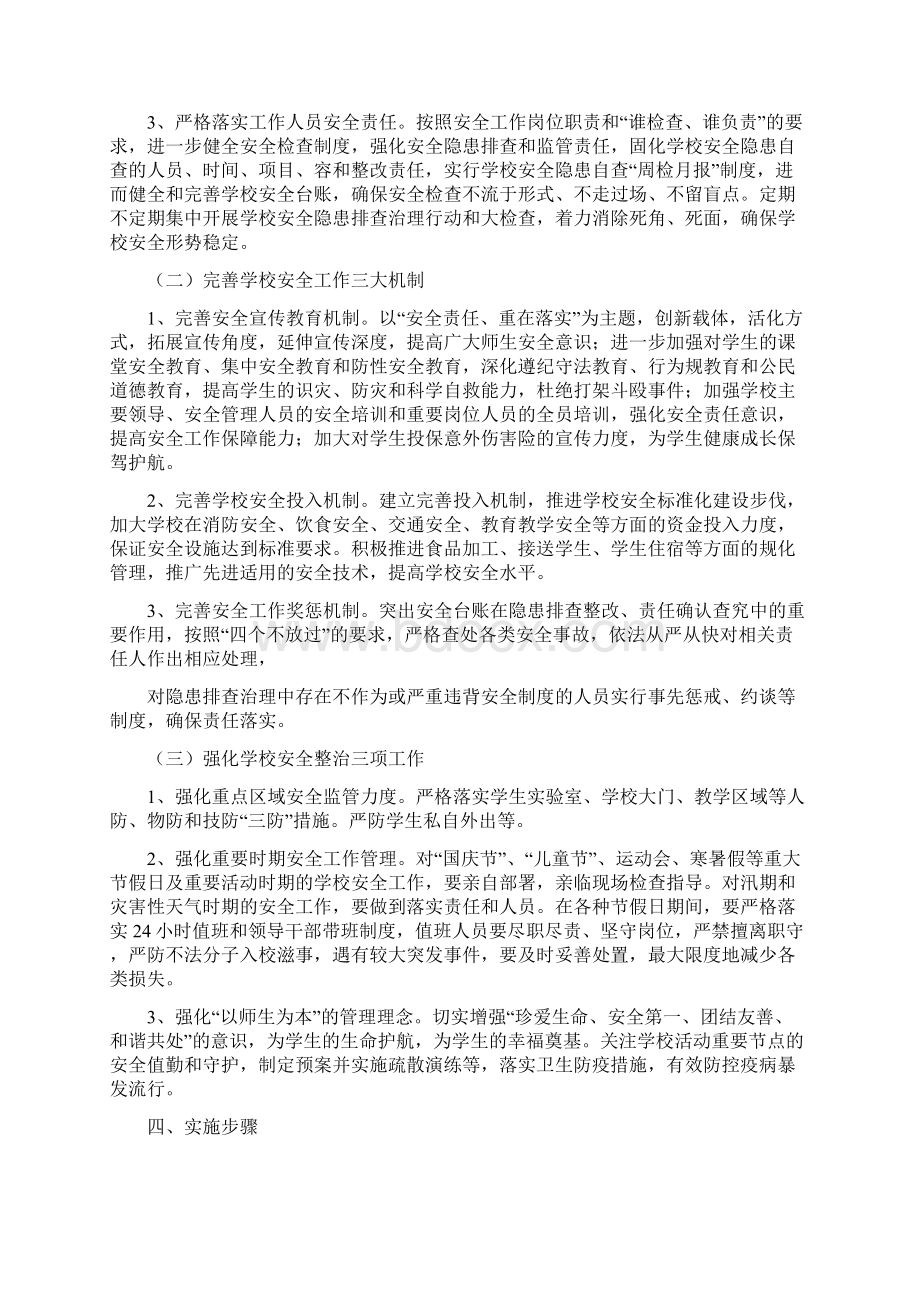 幼儿园安全主体责任落实年实施计划方案.docx_第2页