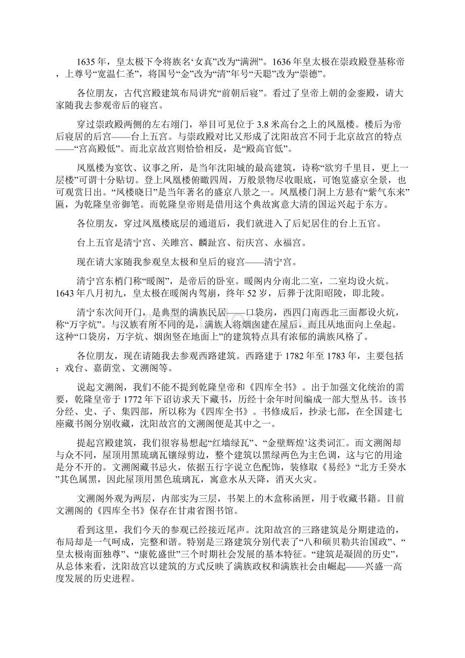 沈阳故宫导游词Word格式文档下载.docx_第2页