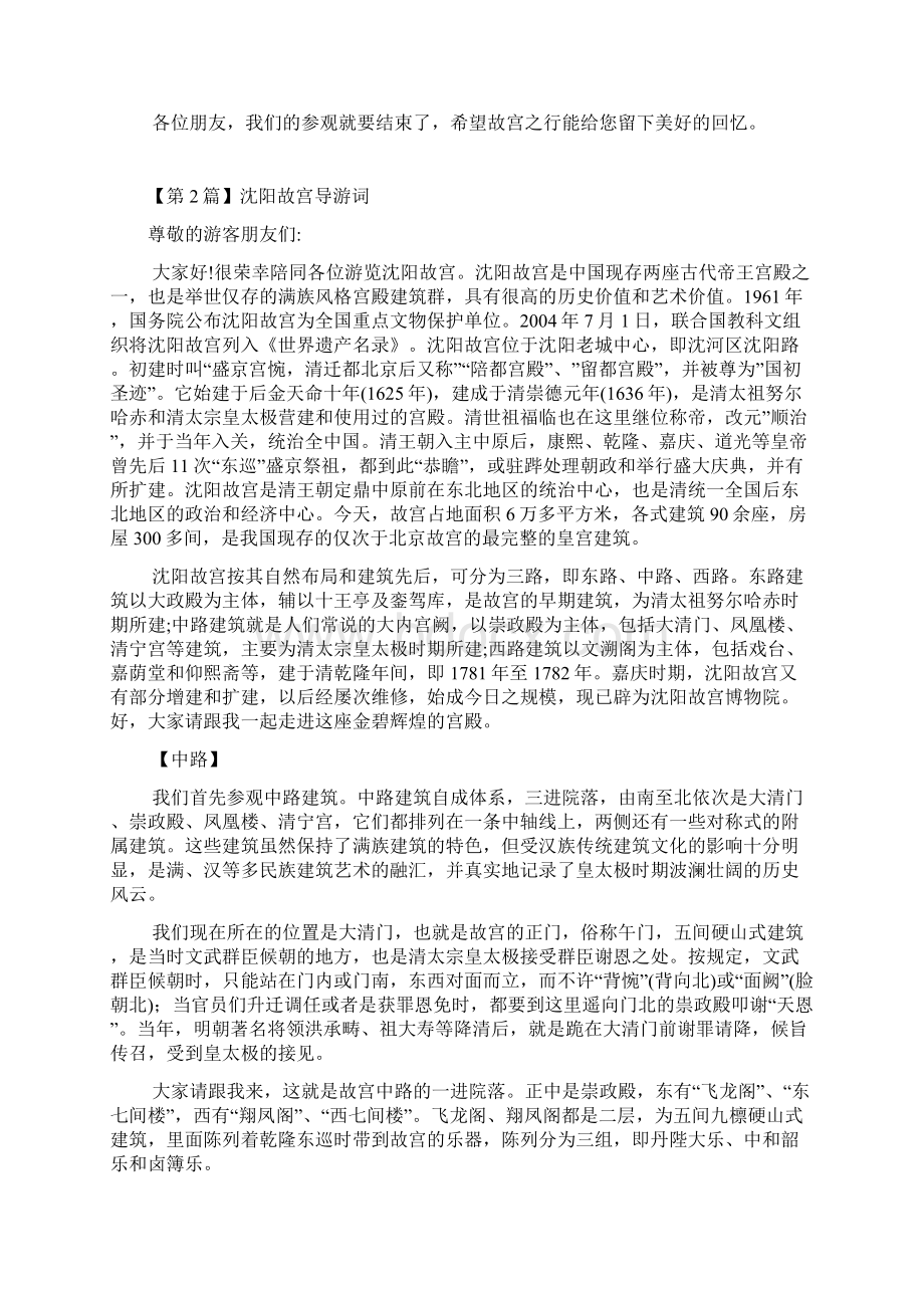 沈阳故宫导游词Word格式文档下载.docx_第3页