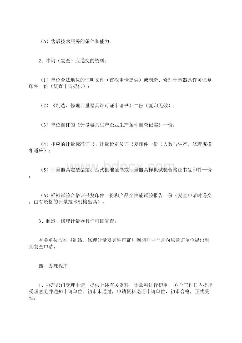 计量丶质量管理规章制度.docx_第2页