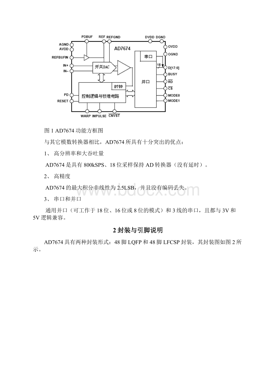 18位800kSPSAD转换器AD7674及其接口设计精Word文件下载.docx_第2页