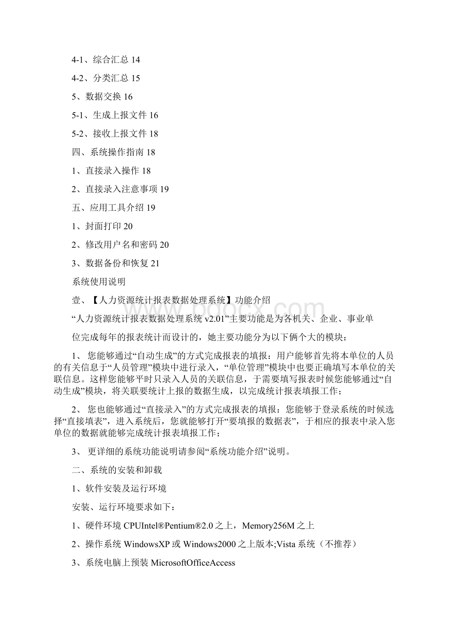 员工管理使用手册中国轻纺人才网浙江省轻纺人才市场Word文档下载推荐.docx_第2页