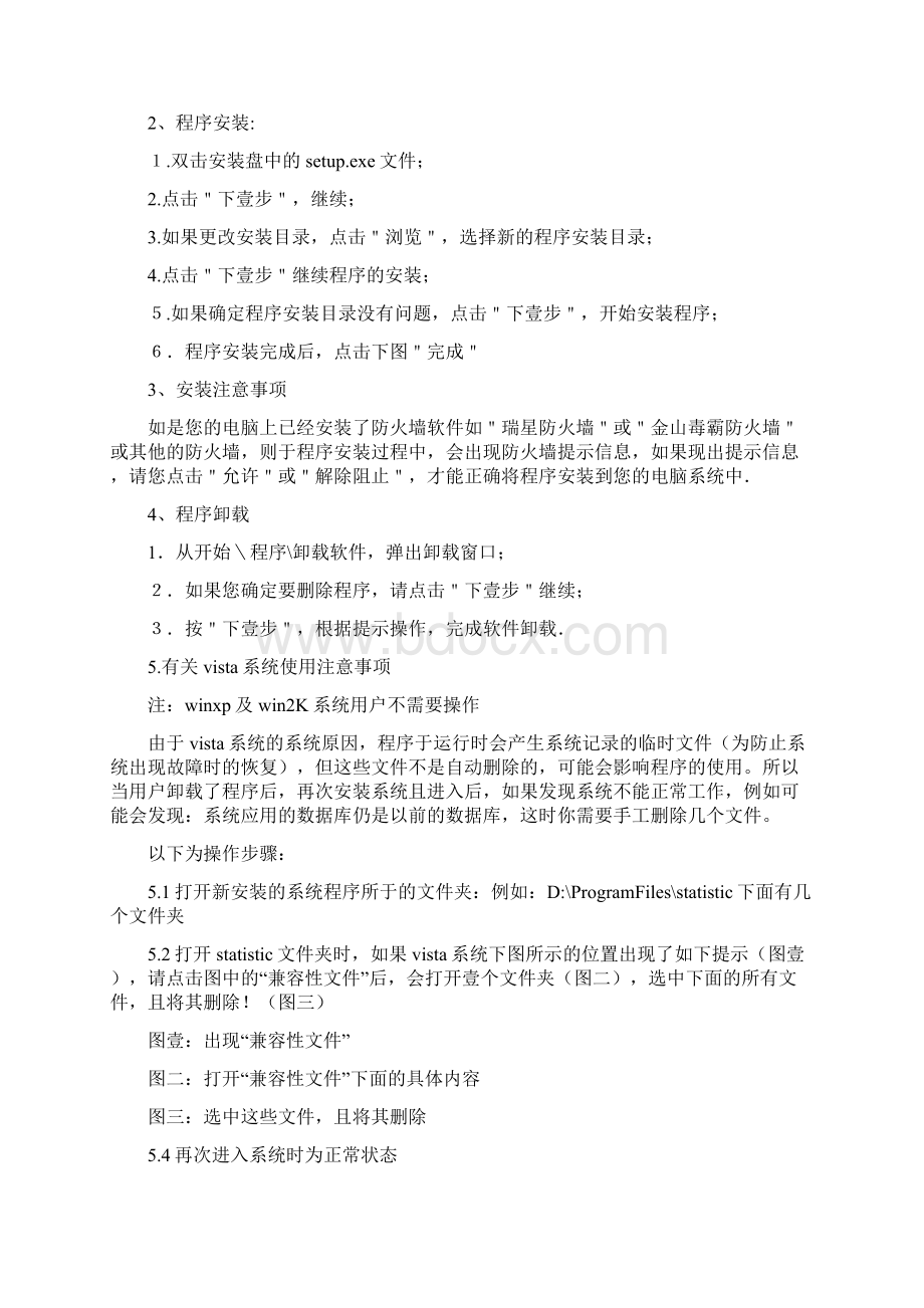 员工管理使用手册中国轻纺人才网浙江省轻纺人才市场Word文档下载推荐.docx_第3页