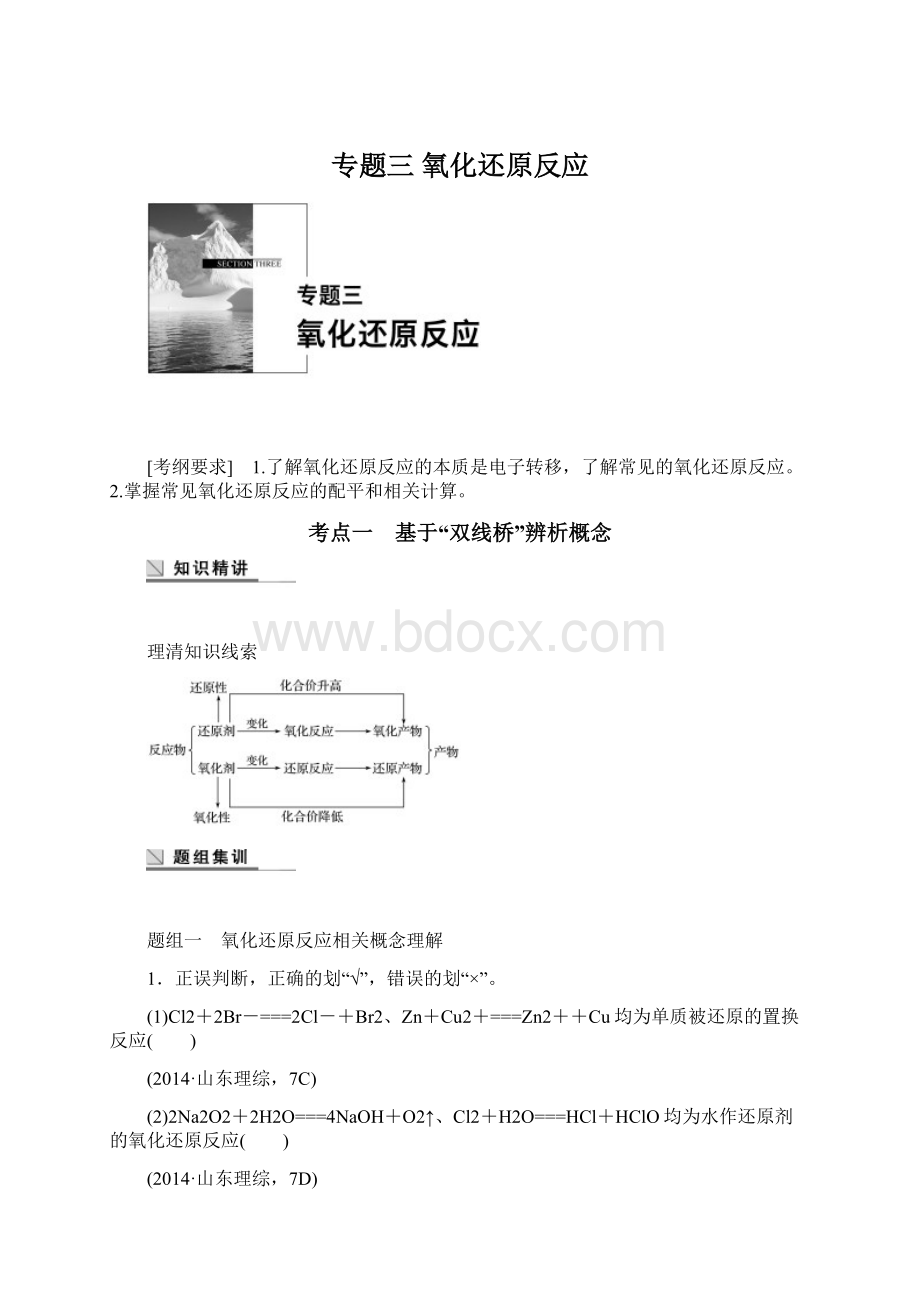 专题三 氧化还原反应.docx