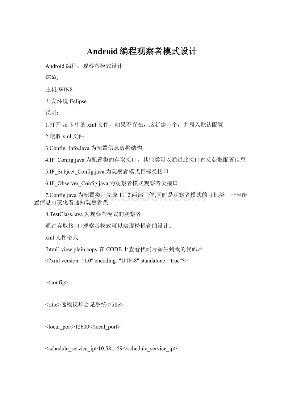 Android编程观察者模式设计Word文档下载推荐.docx_第1页