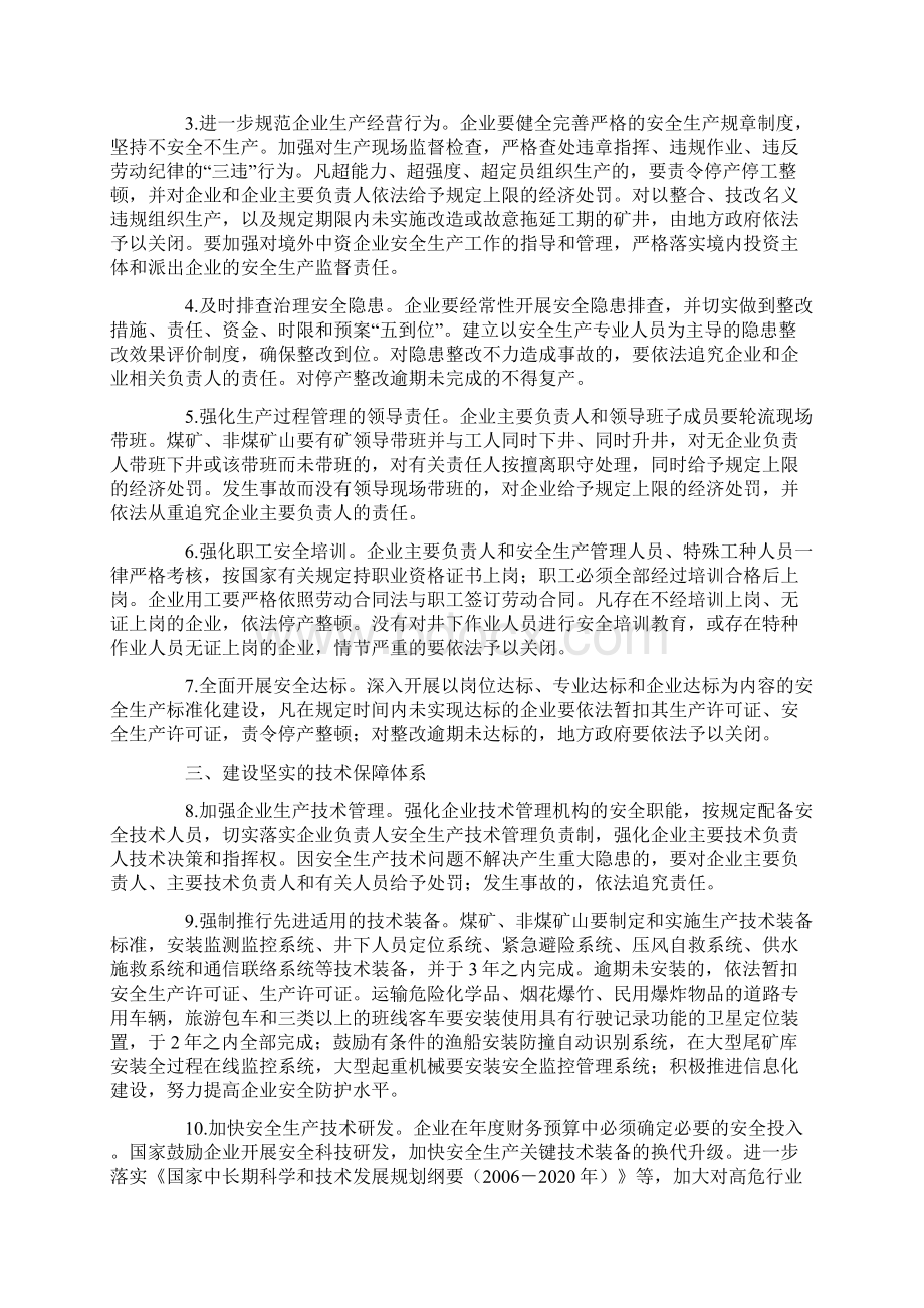 矿山六大系统Word格式文档下载.docx_第2页