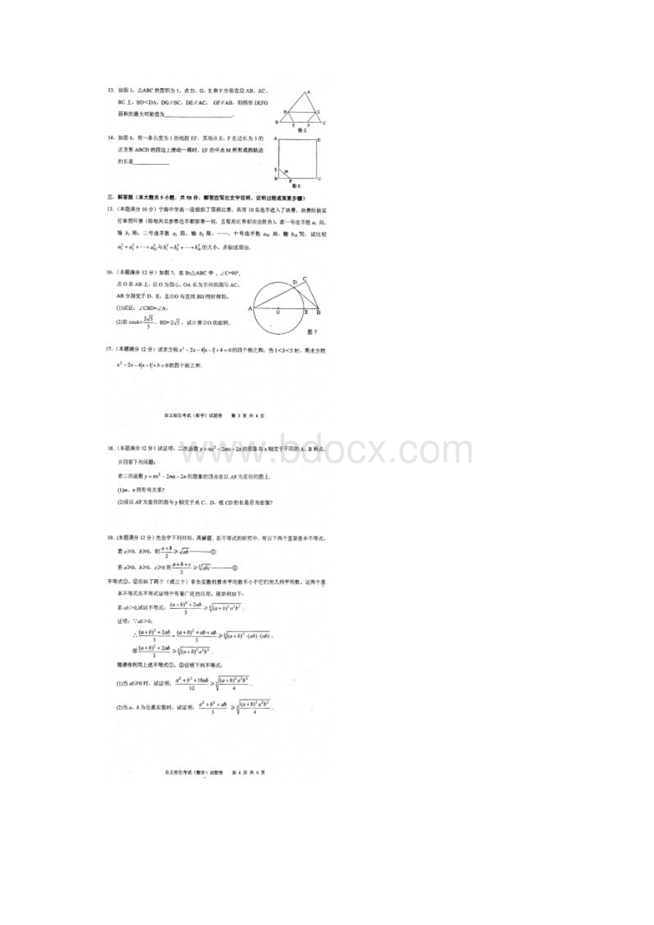 宁海中学提前招生卷数学及答案.docx_第2页