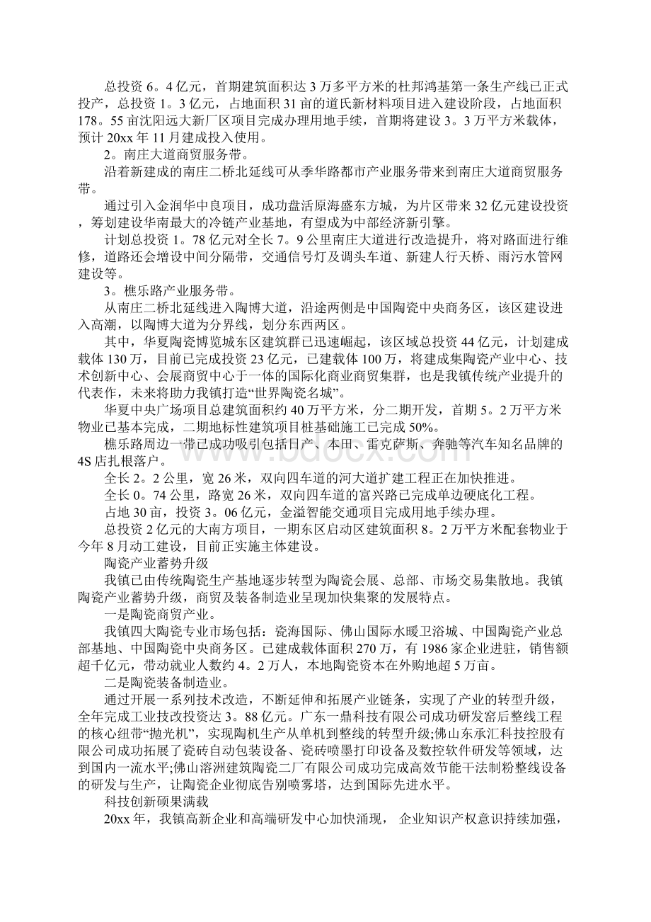 乡镇工作总结及工作计划.docx_第2页