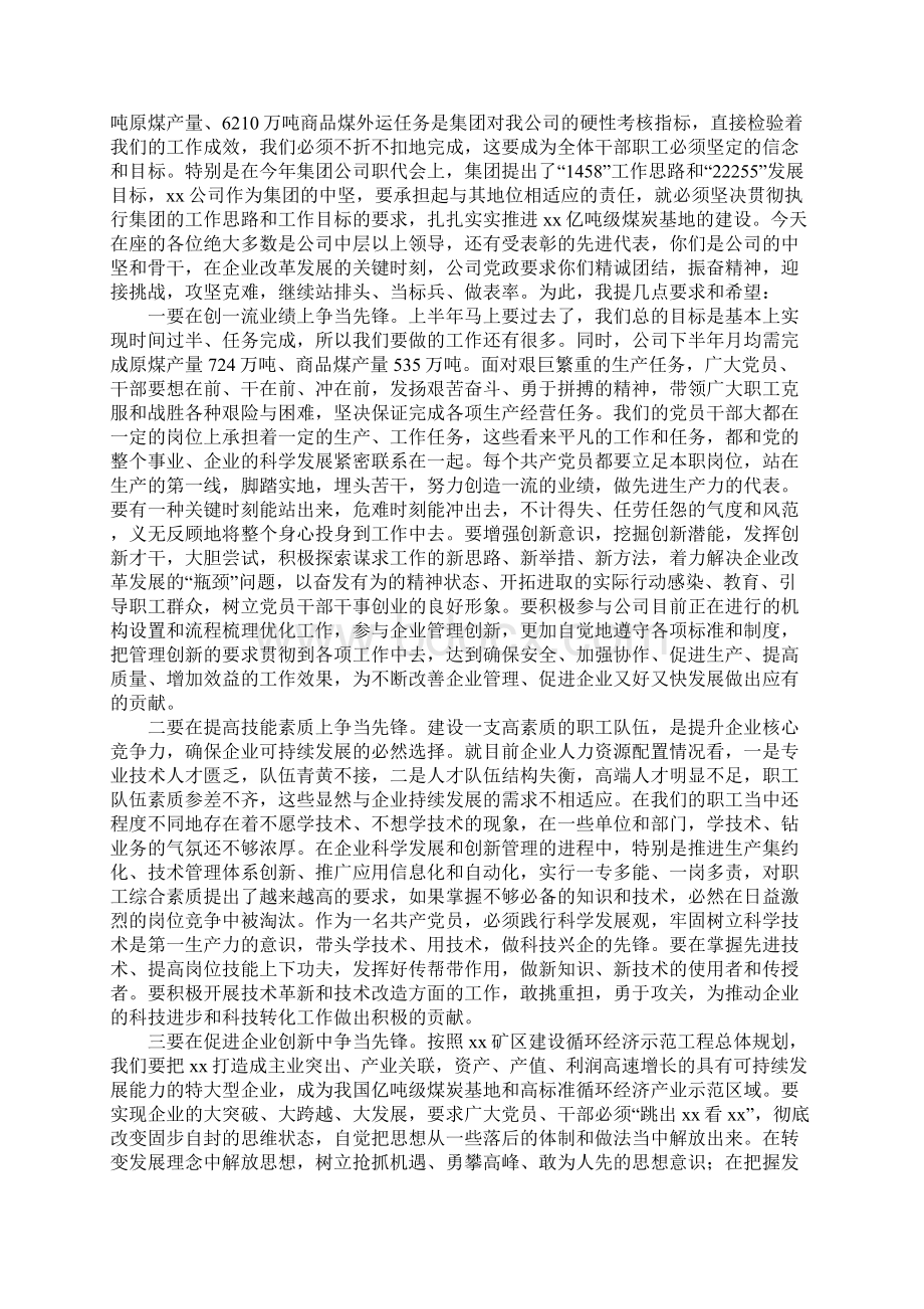 企业七一表彰大会讲话稿.docx_第2页