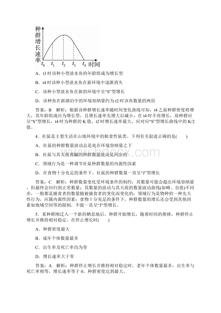 学年高二生物上册课时检测Word文档格式.docx_第2页