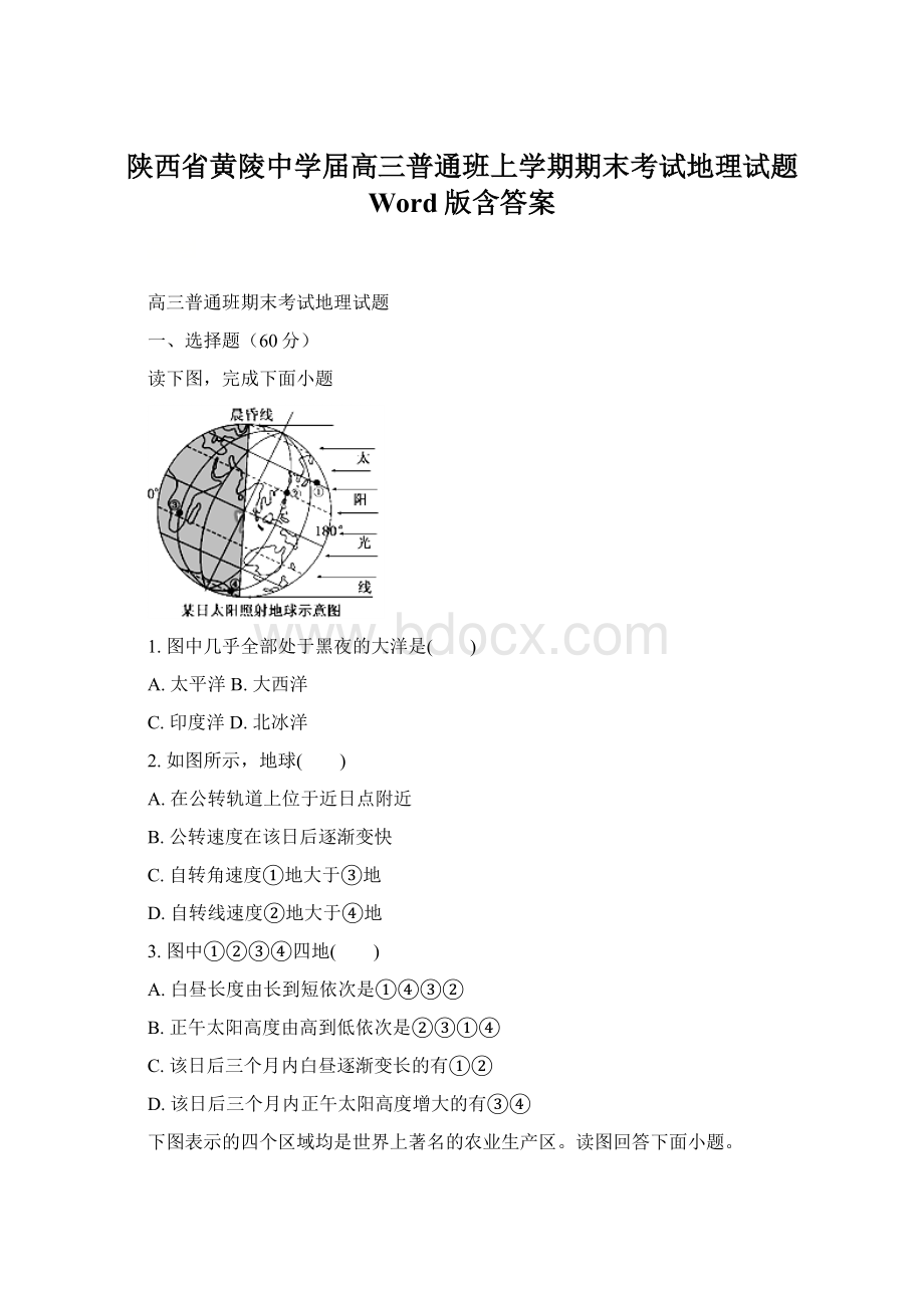 陕西省黄陵中学届高三普通班上学期期末考试地理试题 Word版含答案.docx_第1页