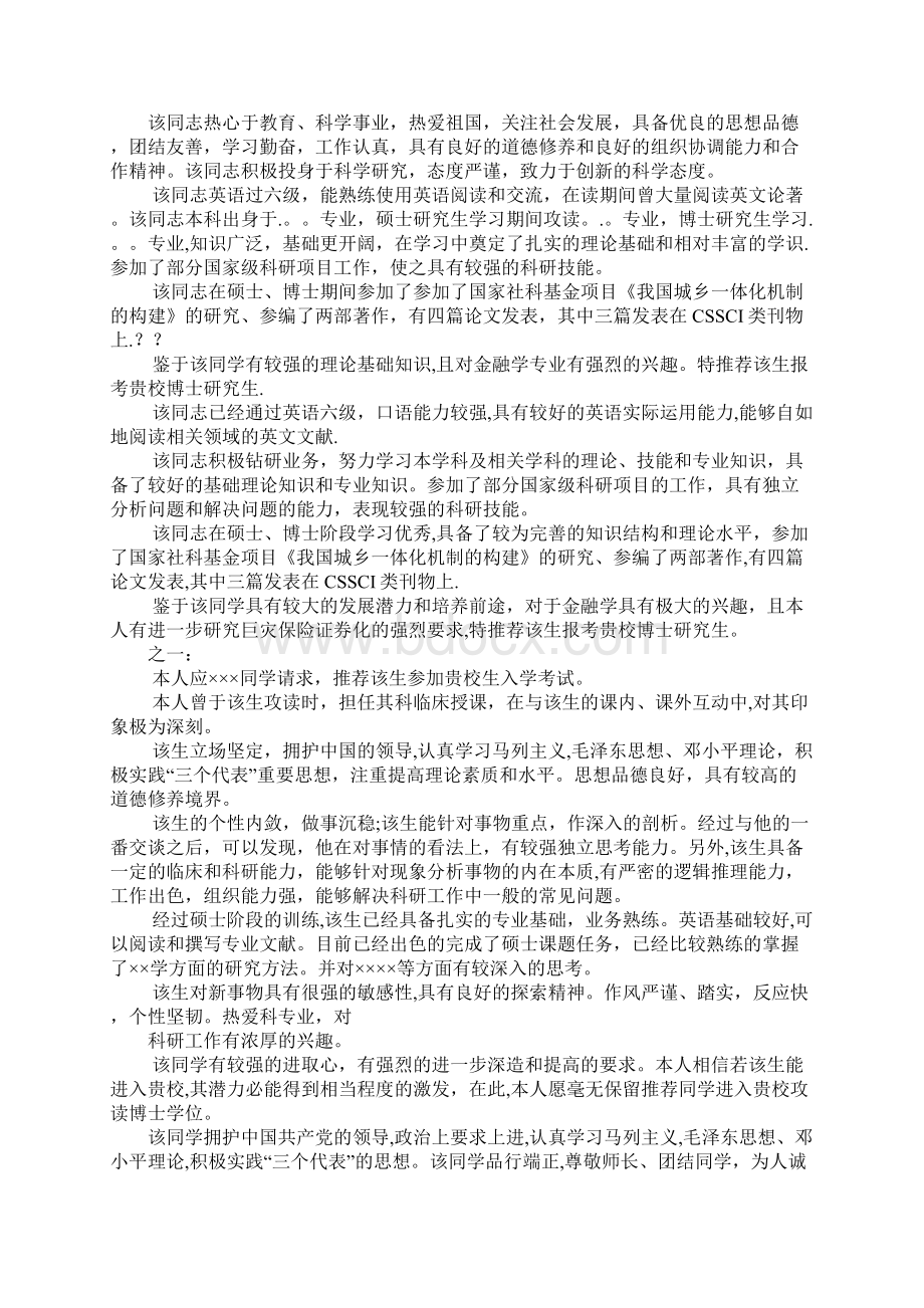 完整word版报考博士研究生专家推荐书个人自述范文Word格式文档下载.docx_第3页