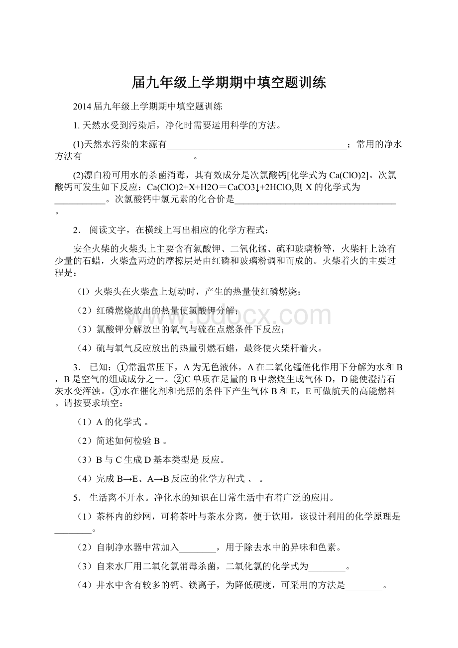 届九年级上学期期中填空题训练Word格式文档下载.docx_第1页