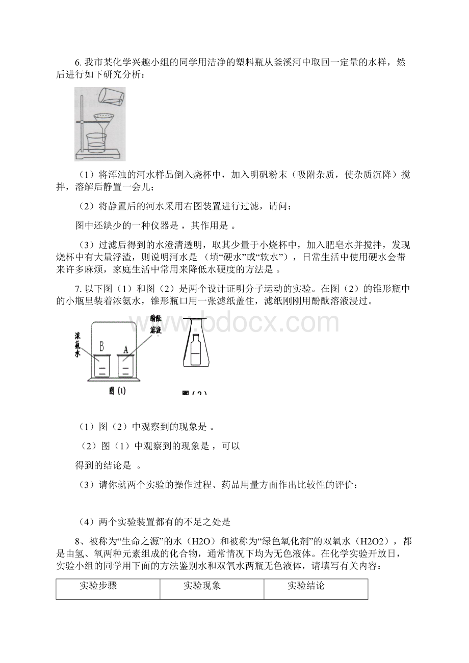 届九年级上学期期中填空题训练Word格式文档下载.docx_第2页