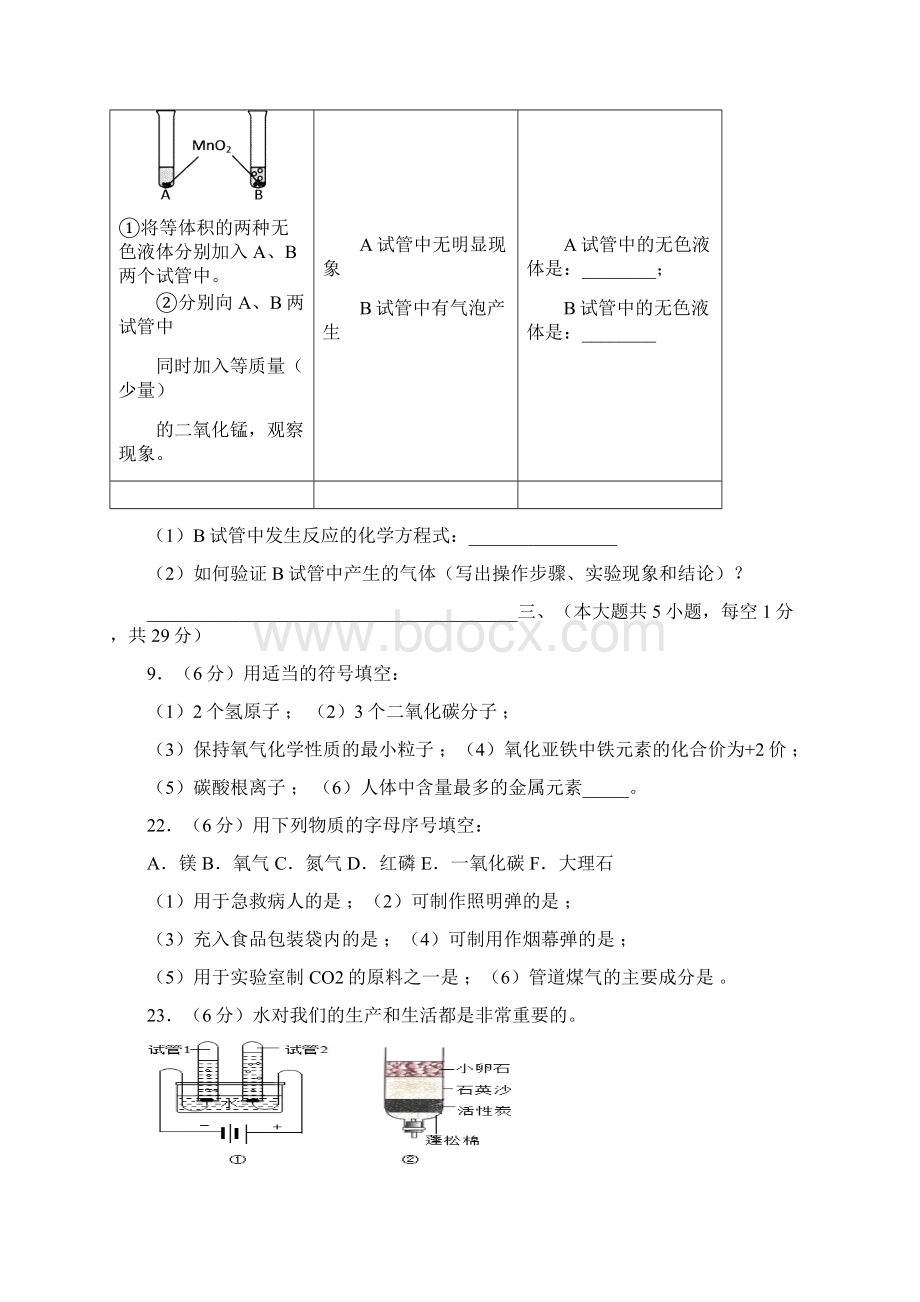 届九年级上学期期中填空题训练Word格式文档下载.docx_第3页