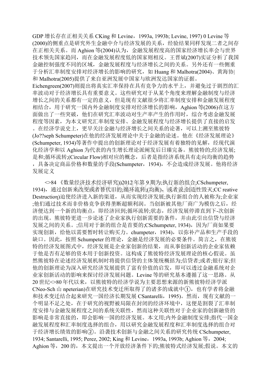 开放经济中熊彼特经济发展假说的拓展与经验证据Word格式文档下载.docx_第2页