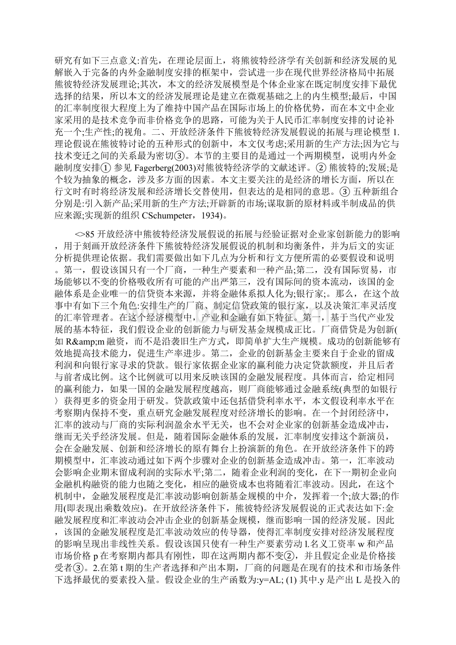 开放经济中熊彼特经济发展假说的拓展与经验证据Word格式文档下载.docx_第3页