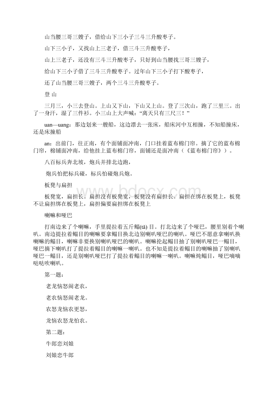 绕口令教程Word文档下载推荐.docx_第2页