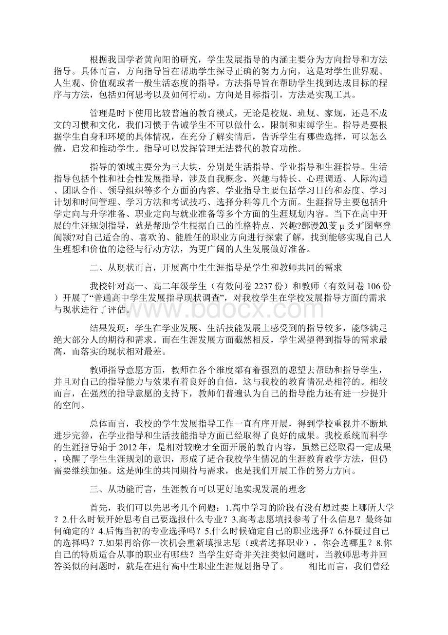 从学生发展指导的视角探讨高中生职业生涯规划教育.docx_第2页