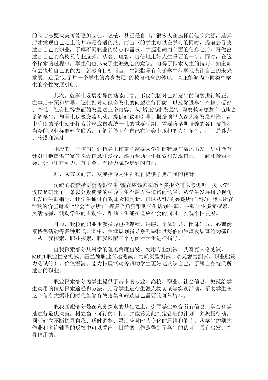 从学生发展指导的视角探讨高中生职业生涯规划教育.docx_第3页