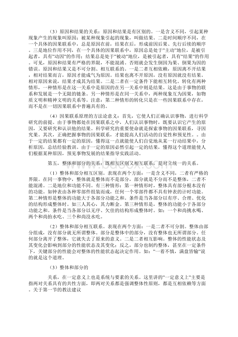 政治教案坚持联系的观点.docx_第3页